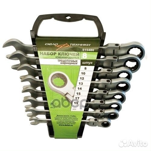 515460 Набор ключей комб.трещоточных шарнирных