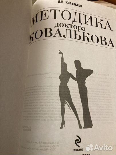 Продам книгу диетолога Ковалькова