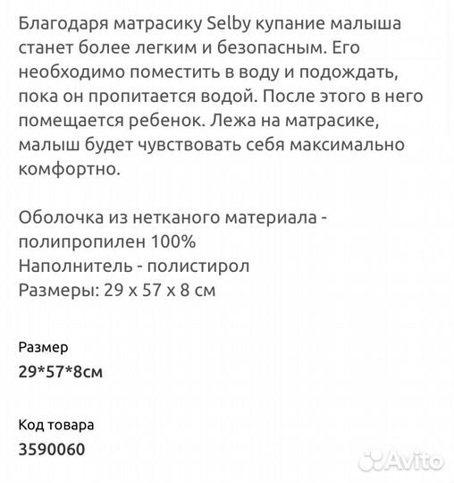 Матрасик для купания