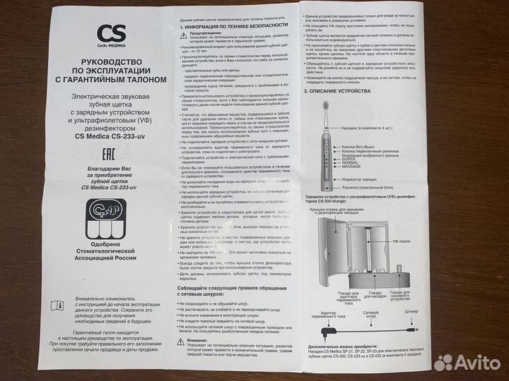 Электрическая зубная щетка Cs Medica CS-233-UV