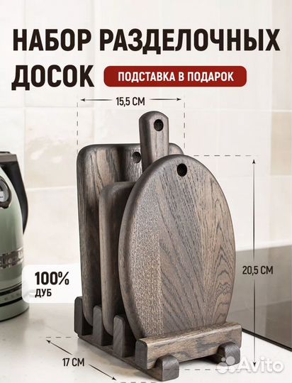 Набор разделочных досок на подставке