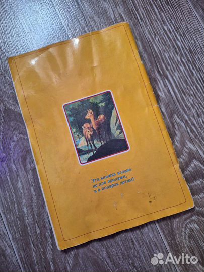 Книга Иисус для детей 1990г