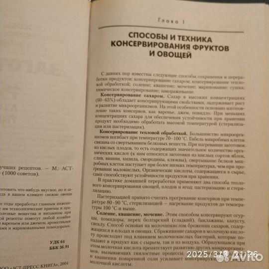 Книга Домашние заготовки
