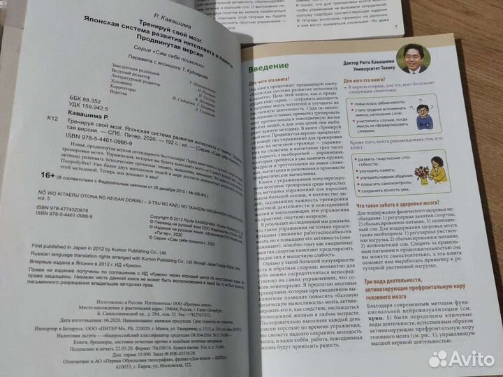 Тренируй свой мозг. Рюта Кавашима