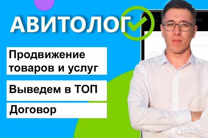 Авитолог