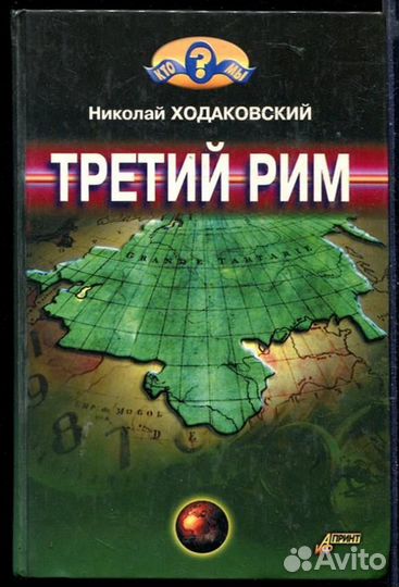 Третий Рим