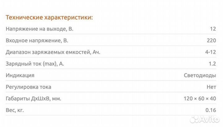 Зарядное устройство сонар-мини 205.01 для SF 1207