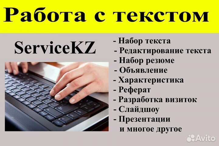Набор текста, редактирование пдф, word, excel