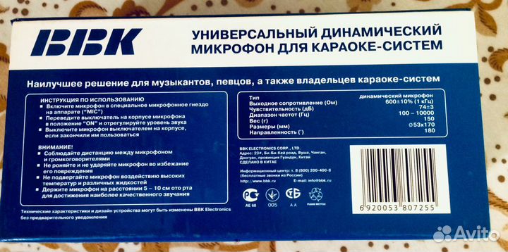 Микрофон для караоке