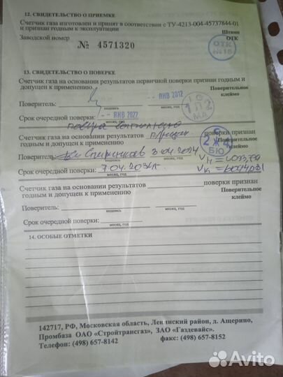 Газовый счетчик