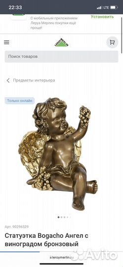 Статуэтка ангел bogacho Леруа мерлен