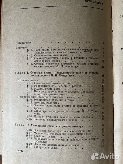Неорганическая химия Петров 1976г