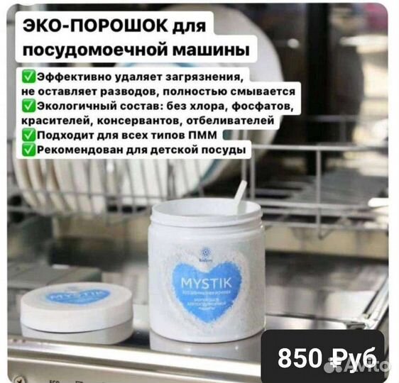 Эко Порошок для посудомойки