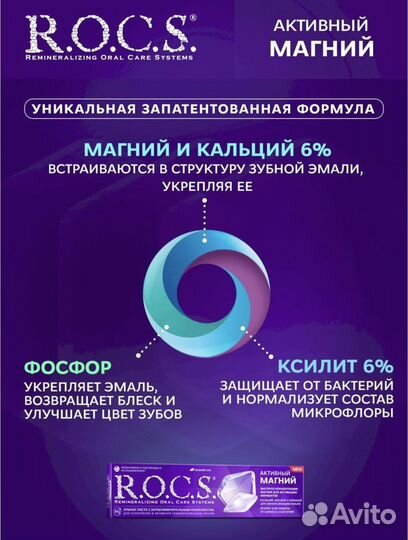 Зубная паста rocs Активный магний 24гр