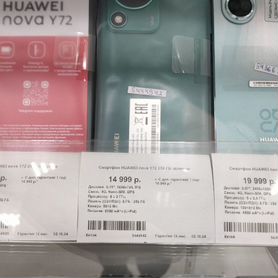 HUAWEI nova Y72, 8/256 ГБ