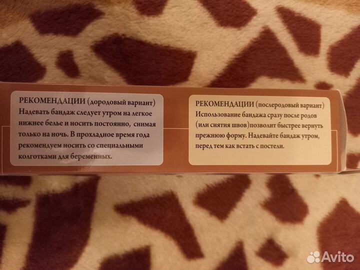 Бандаж для беременных