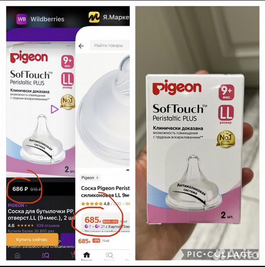 Соски бутылочные Pigeon