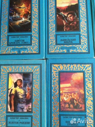 Сидни Шелдон\Алистер Маклин\Н.Лесков