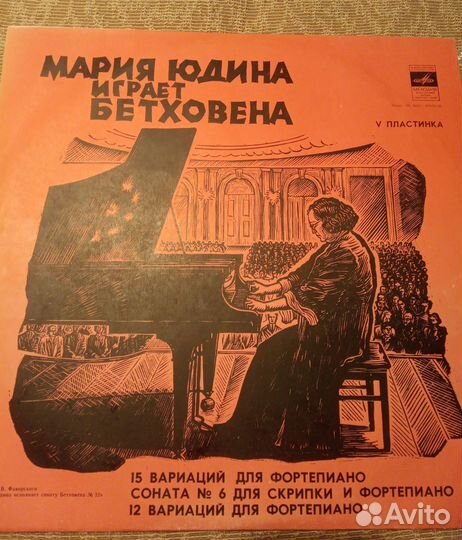 Мария Юдина