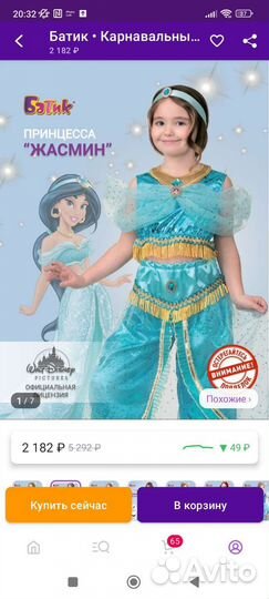 Костюм восточной красавицы