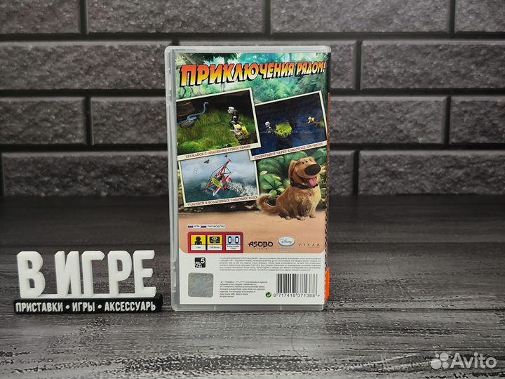 Игра Вверх (PSP)