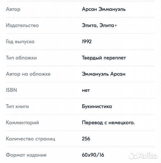 Эммануэль в трёх томах