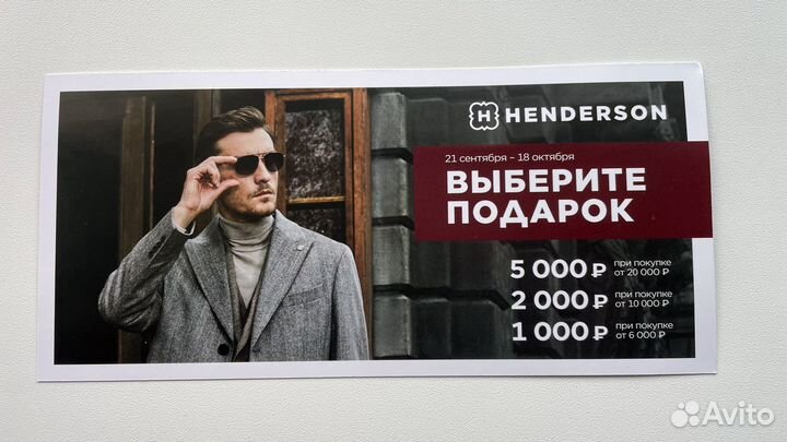 Купон на скидку до 5000 в henderson