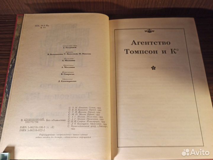 Ж. Верн Рассказы, Агентство Томпсон и К 1994