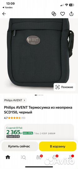 Термо сумка