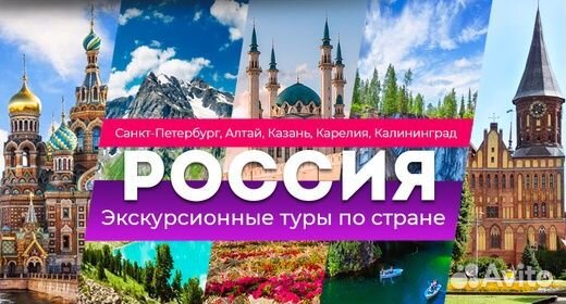 Экскурсионные туры по России из вашего города