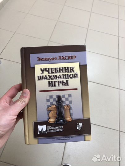 Учебник шахматной игры