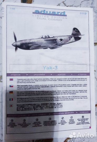 Литники для сборки модели самолета Як 3