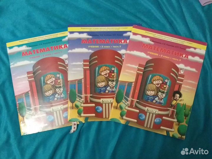 Демидова Т.Е. Математика 2 класс. 1,2,3 часть. Б/у