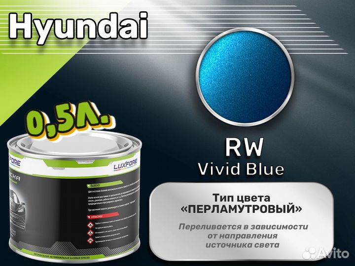 Краска Luxfore 0,5л. (Hyundai RW Vivid Blue)