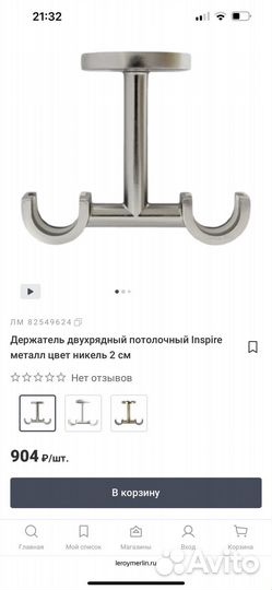 Кронштейн, держатель для штор