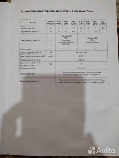 Электрокотел Navien бу 12 кВт