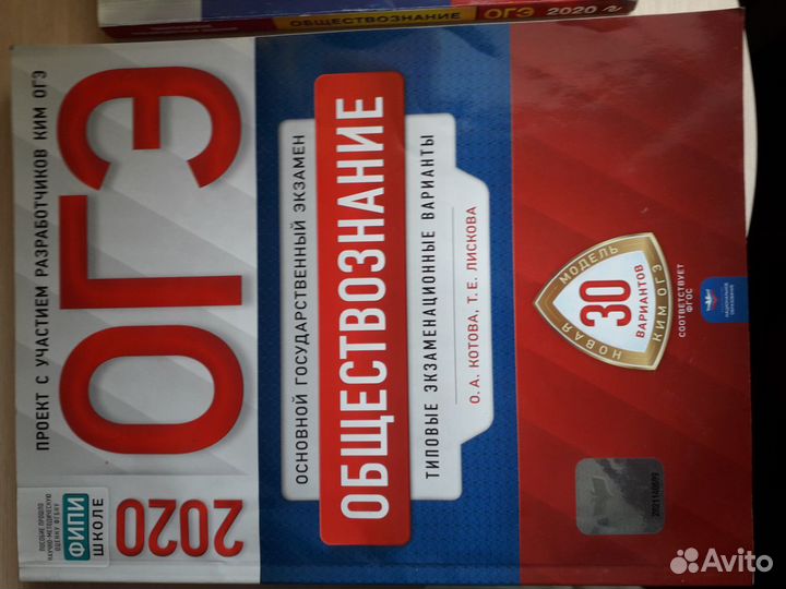 Огэ обществознание