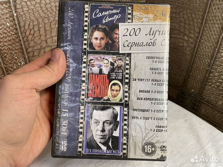 DVD диски лучшие сериалы СССР