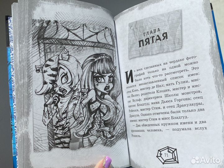 Книга монстер хай
