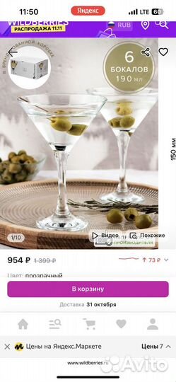 Бокалы для мартини новые