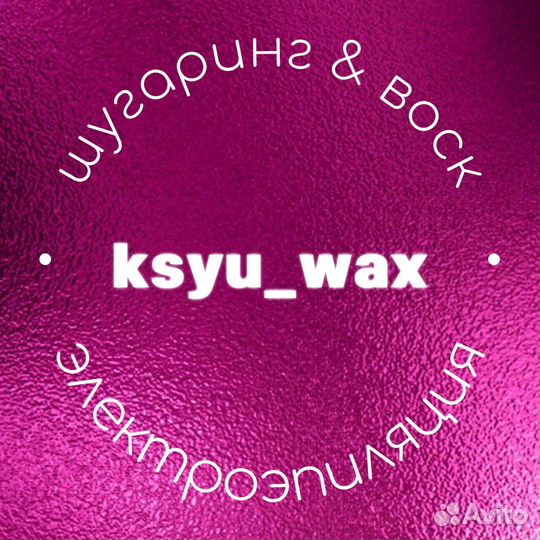 Мастер электроэпиляции