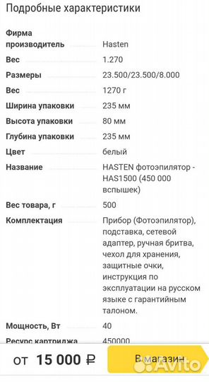 Фотоэпилятор Hasten HAS 1500