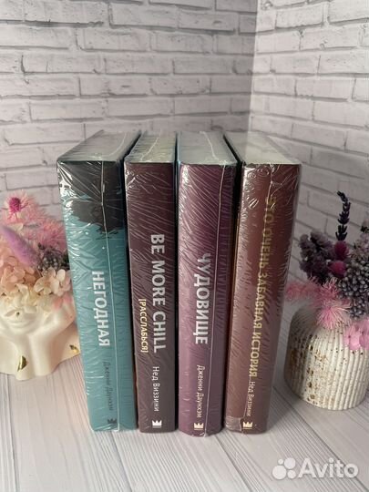 Книги Дженни Даунхэм Хиты молодежной прозы