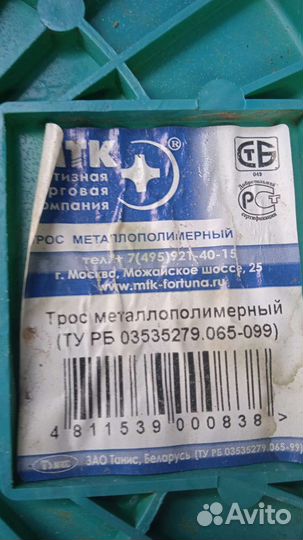 Трос