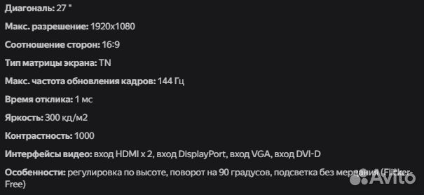 Игровой монитор BenQ 144 гц 27 дюймов