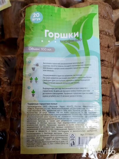 Торфяные горшочки для рассады