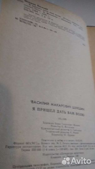 Книга В. Шукшин 