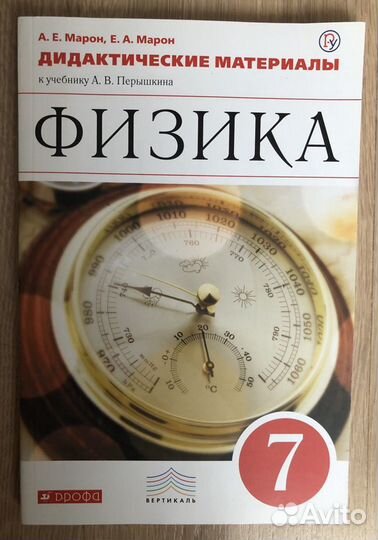 Физика 7 класс дидактические мат-лы