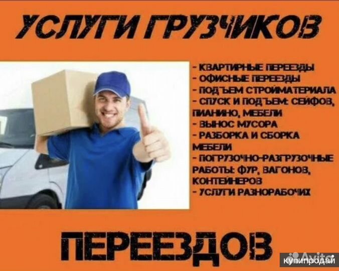 Разнорабочие-грузчики-подсобники-на час