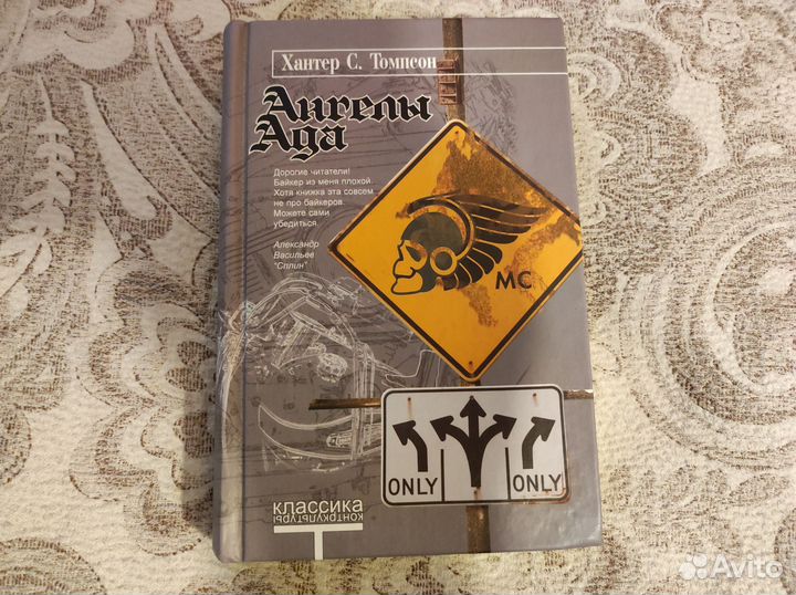 Книга Ангелы Ада